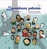 БymaЖHaЯ pakema
